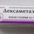 Dexamethasone pro kat